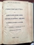 Антикварна книга  5 в 1, снимка 11