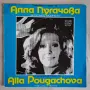 Алла Пугачова - грамофонна плоча. , снимка 1