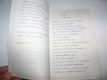 "Смъртни актове" самиздат от 1990г. Уникат!, снимка 5