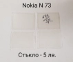 Стъкла за Nokia N73,N70,N80,5610,5200,5300,6288,6270,6280,6300,6500,6233,5800,6100,6131,7610, снимка 2