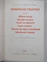 Книга "Избрани творби - Антоан дьо Сент-Егзюпери" - 484 стр., снимка 2