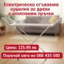 Електрическа сгъваема сушилня за дрехи с отопляеми пръчки SmartDry Fold 220, снимка 1