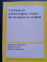 Учебници-2бр./Теория на Музиката и Солфеж/Музикално развитие на децата от Предуч. и Нач.Уч. възраст , снимка 2