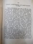 Книга "Славянските просветители Кирил и Методий" - 436 стр., снимка 4