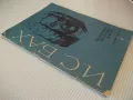 Ноти "Маленькие прелюдии и фуги - И.С.Бах" - 64 стр., снимка 8