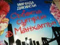 СЪБОТА СУТРИН В МАНХАТЪН-КНИГА 1512240916, снимка 4