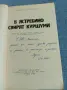 Богдан Глогински - В Ястребино свирят куршуми , снимка 4