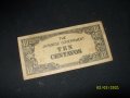 Японски инвазионни пари JIM/ФИЛИПИНИ 10  сентаво 1942 г