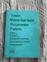 Закон за министерството на вътрешните работи (ЗМВР), снимка 1