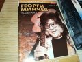 ГЕОРГИ МИНЧЕВ-КАСЕТА БЕЗ КУТИЯ 1303231539, снимка 4
