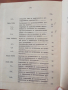Основи на организацията на производството в химическото и металургичното предприятие - Дим. Димитров, снимка 5