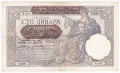 ❤️ ⭐ Сърбия 1941 100 динара ⭐ ❤️, снимка 2