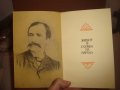 ГЕОРГИ Стойков РАКОВСКИ СТРАНИЦИ ИЗ ТВОРЧЕСТВОТО МУ 1972год., снимка 2