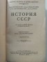 История СССР - част третья -учебник для 10 класса - 1949г., снимка 3