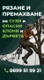 Премахване на опасни клони и дървета | Резитба | Грижа за дърветата, снимка 6