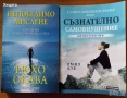 Мистични техники за успех:Универсалната система,Ч. Хаанъл;Непобедимо мислене,Рюхо Окава;Автосугестия, снимка 3