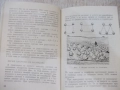 Книга "Малка овощна градина-Т.Ангелов/С.Иванов" - 184 стр.-1, снимка 5