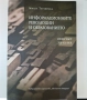 Информационните революции и образованието , снимка 1