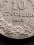 МОНЕТА 10 стотинки 1913г. Цар Фердинанд първи Български за КОЛЕКЦИЯ 36084, снимка 4