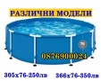 ПРОМО! ГОЛЯМ Надуваем басейн семеен РАЗЛИЧНИ МОДЕЛИ надуваеми басейни, снимка 3