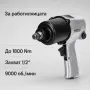 Пневматичен гайковерт 1/2″ – 1800 Nm, 9000 об./мин, комплект 13 части с куфар, снимка 4