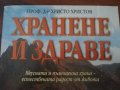 Хранене и здраве 8лв, снимка 2