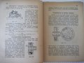 Книга "Машинен наръчник - Хр.Николов / Б.Стоянов" - 504 стр., снимка 13
