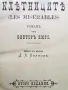 Клетниците. В петъ части. Часть 1-5, снимка 2
