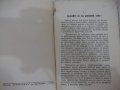 Книга "Радоститѣ на живота - Орисънъ С. Марденъ" - 168 стр., снимка 3