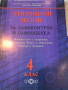 Сборник Тестове 4- ти клас български език, снимка 8