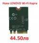 НОВА Wi-Fi Карта Intel 7260AC за FRU 04W6059 04W3806 04W3844 04x6082 T440 T440S X240S Y50-70 и други, снимка 4