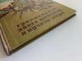 Граничарите,двете момчета и кучето Марс - А.Григулис - 1954г., снимка 7