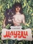 Маугли , снимка 1