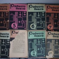 Списания "Радиото днесь"1936г,1937година - 8 броя, снимка 1 - Антикварни и старинни предмети - 35360249