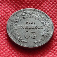 Монета 20 стотинки 1913г. Царство България за колекция - 24796, снимка 5 - Нумизматика и бонистика - 35216352