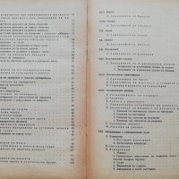 Ръководство по оксиженно електроженно дело Ат. Попов, снимка 3 - Специализирана литература - 38071304