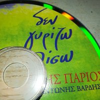 ГРЪЦКО ЦД18-ВНОС GREECE 0203231632, снимка 2 - CD дискове - 39864181
