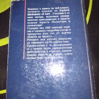 Оксфордски енциклопедичен речник по право, снимка 2 - Чуждоезиково обучение, речници - 30951032