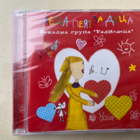 СД - Деца пеят за деца - вокална група "Радиодеца", снимка 1 - CD дискове - 44639398