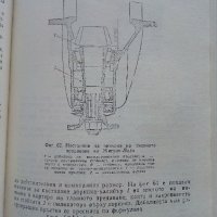 Регулировки в автомобилите Жигули,Москвич и Запорожец - Д.Димитров,Х.Карастоянов - 1978г., снимка 3 - Специализирана литература - 42847929