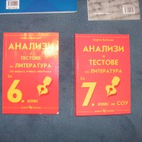 Помагала за 5, 6 и 7 клас, снимка 6 - Учебници, учебни тетрадки - 42369923