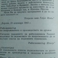"Тайната на Кехлибарената стая" Юлиан Семьонов, снимка 2 - Художествена литература - 37420221