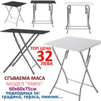 Сгъваема маса за балкон и градина - бистро стол метал и пластмаса, снимка 1 - Градински мебели, декорация  - 44413435
