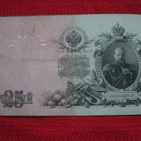 Банкнота Цар Освободител 25 рубли 1909, снимка 2 - Нумизматика и бонистика - 31308978