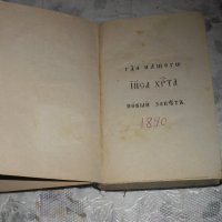 Много стара Библия на църковно словянски , снимка 2 - Колекции - 31793699