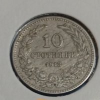 Монета 10 стотинки 1913 година - Съединението прави силата- 18313, снимка 4 - Нумизматика и бонистика - 31054805