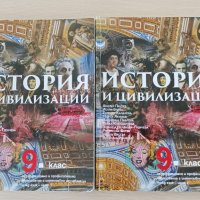 Учебници за 8 и 9 клас за френска гимназия, снимка 10 - Учебници, учебни тетрадки - 34171512