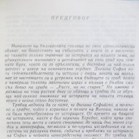 Книга Сердика, Средец, София 1976 г., снимка 2 - Други - 29237896