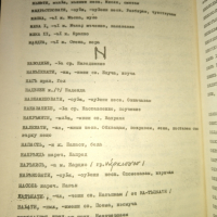 ИСТОРИЯ на българския език /анотирани текстове, анализи и речник/, снимка 5 - Специализирана литература - 44586282