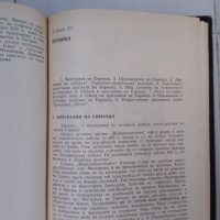 Старогръцка литература- С.И. Радциг, снимка 4 - Ученически пособия, канцеларски материали - 28267965
